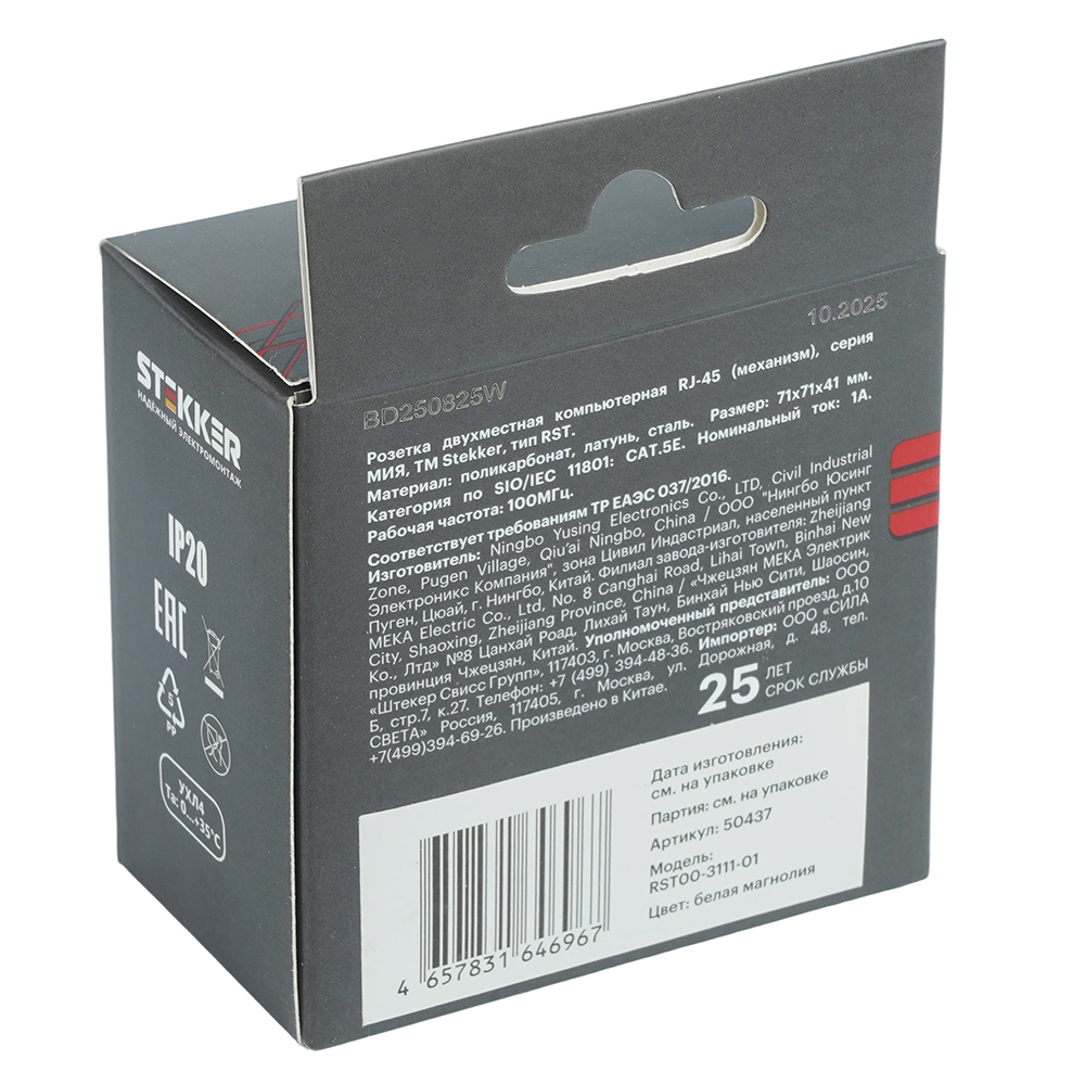 Розетка компьютерная 2-местная RJ-45 (механизм) Stekker Мия RST00-3111-01 50437