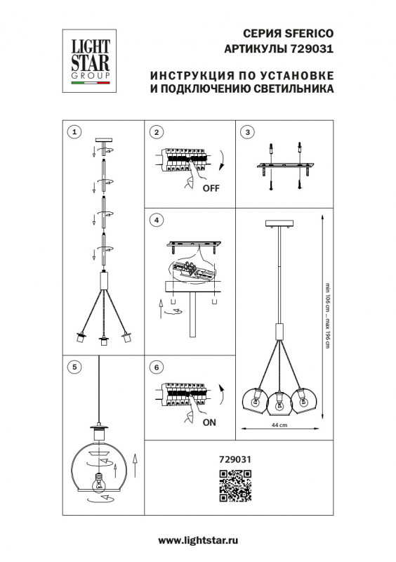 Подвесной светильник Lightstar Sferico 729031