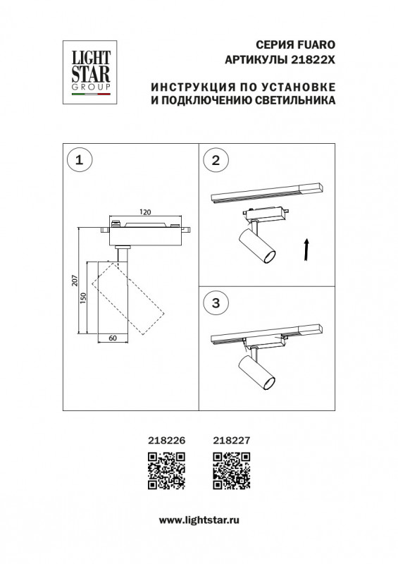 Трековый светодиодный светильник Lightstar Fuoco 218226
