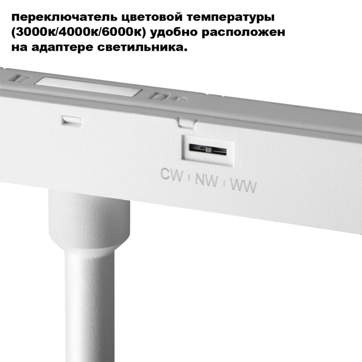 Трековый светильник с переключ. цв. темпер. Novotech Shino Flum 359687
