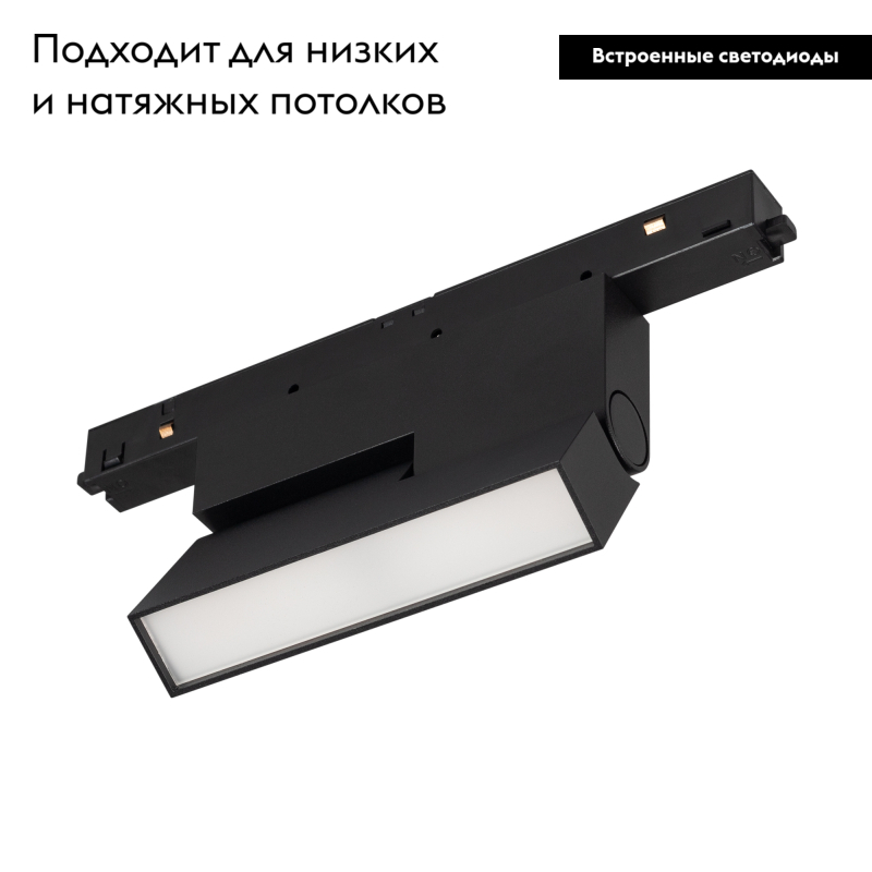 Трековый светильник Arlight Mag-Orient-Flat-Fold-S195-6W Warm3000 034660(1)