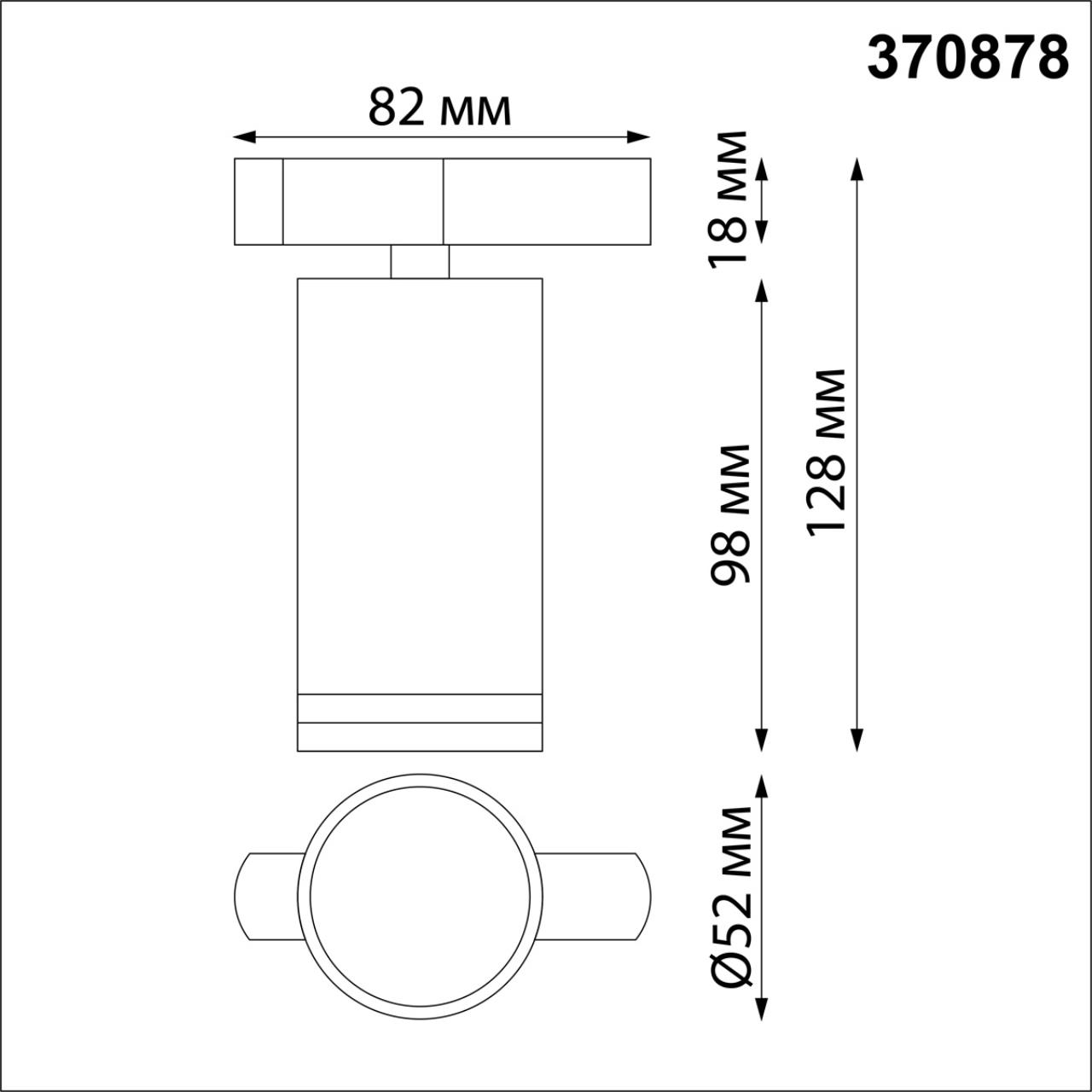 Трековый светильник Novotech Port 370878