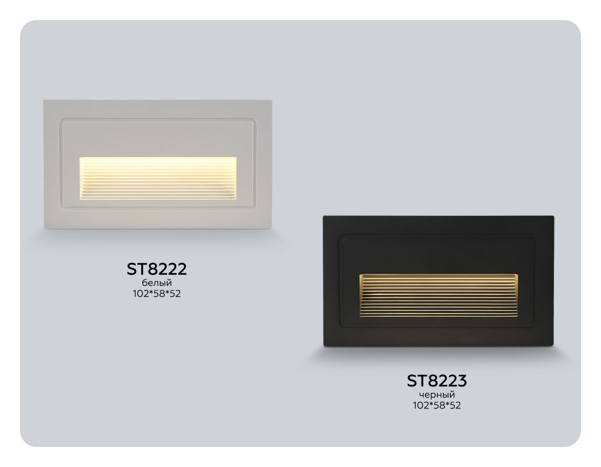 Подсветка для лестниц Ambrella Light Street ST8223