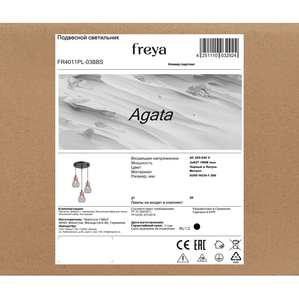 Подвесной светильник Freya Agata FR4011PL-03BBS