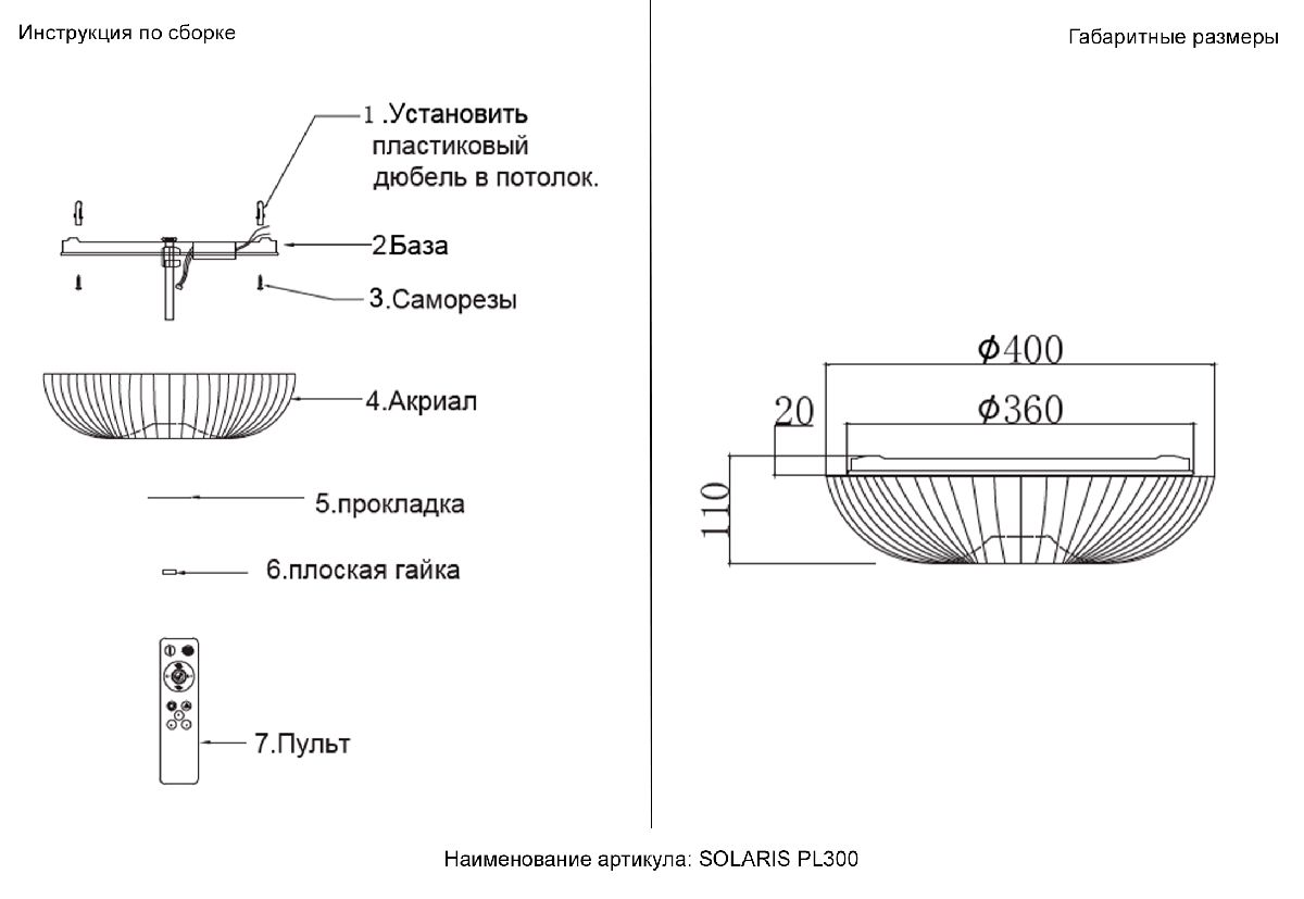 Потолочный светильник Crystal Lux SOLARIS PL300