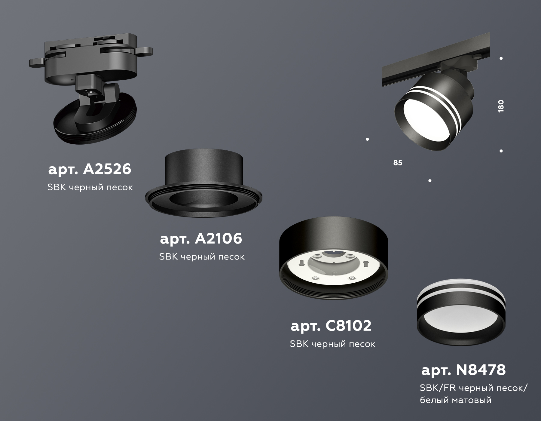 Трековый светильник Ambrella Light Track System XT8102026 (A2526, A2106, C8102, N8478)