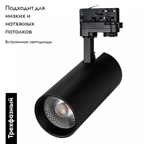 Трековый светильник Arlight Gera Food 032479