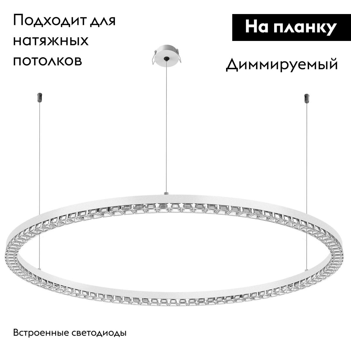 Подвесная люстра Arlight SP-DIAMOND-R1050-60W Day4000 (WH, 45 deg, 230V, TRIAC) 054498