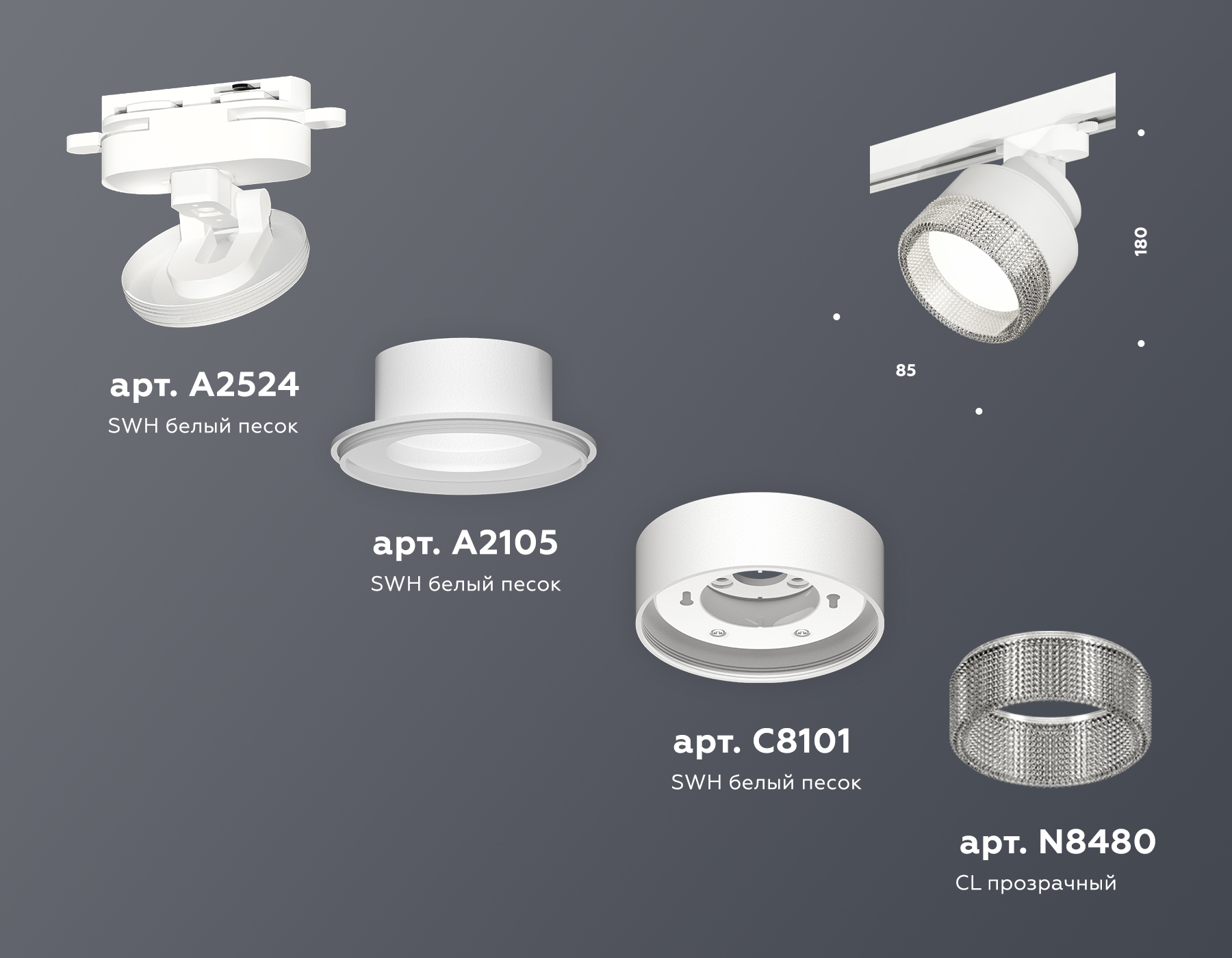 Трековый светильник Ambrella Light Track System XT8101040 (A2524, A2105, C8101, N8480)