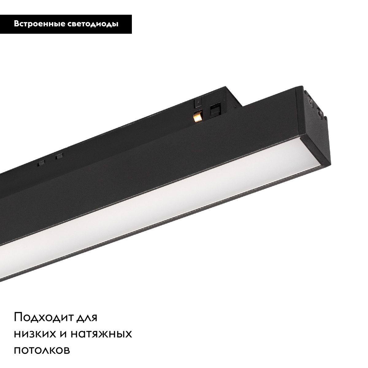 Трековый магнитный светильник Arlight MAG-ORIENT-FLAT-L350-12W Day4000 (BK, 80 deg, 48V) 048750