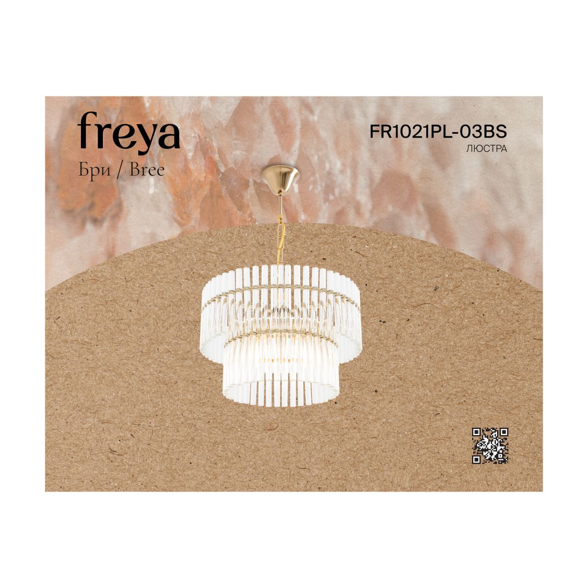 Подвесная люстра Freya Bree FR1021PL-03BS