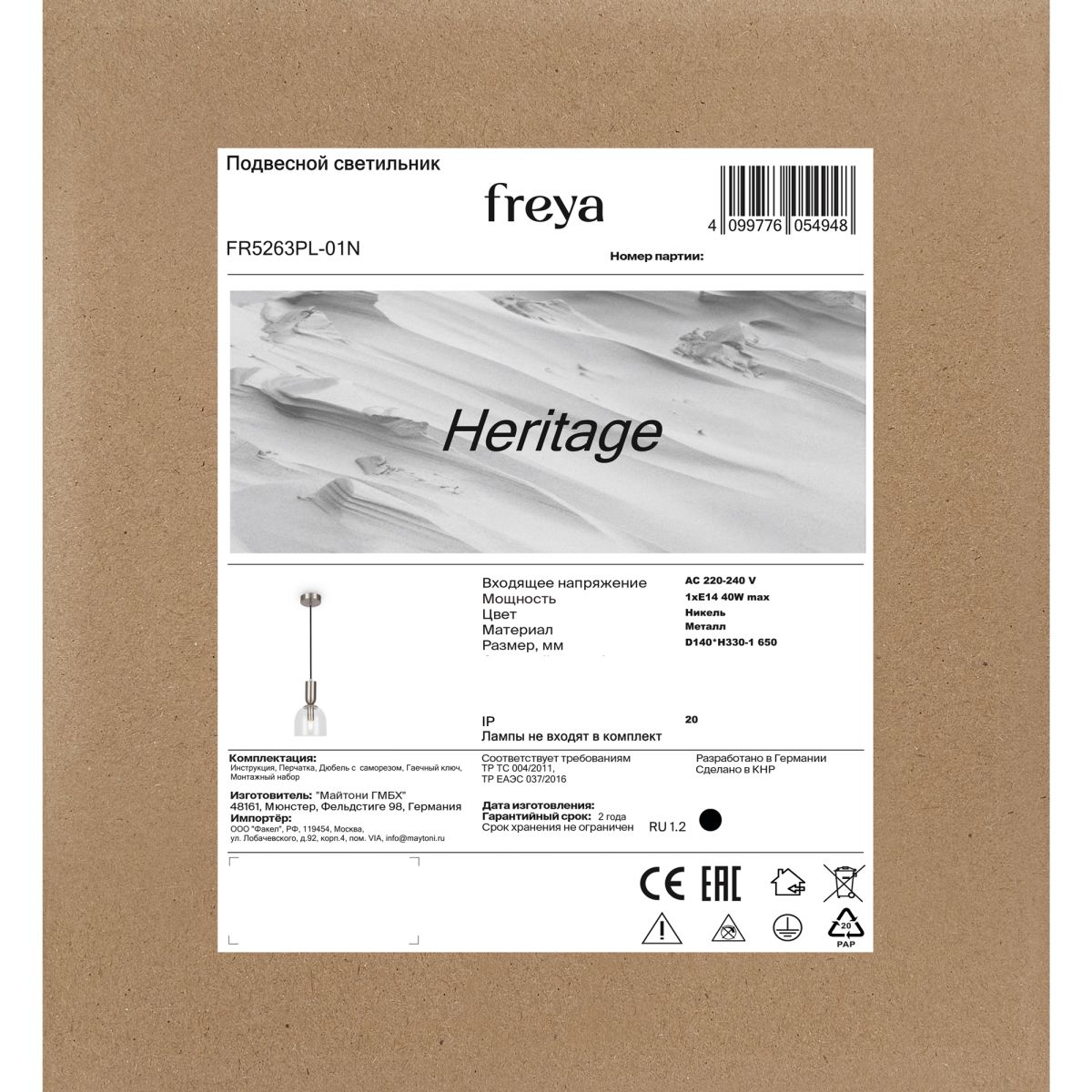 Подвесной светильник Freya Heritage FR5263PL-01N