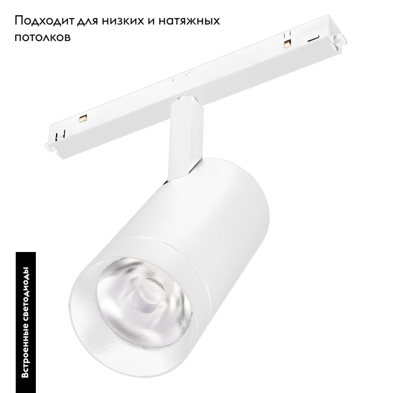 Трековый светильник Arlight Mag-Orient-Spot-R65-20W Warm3000 037124
