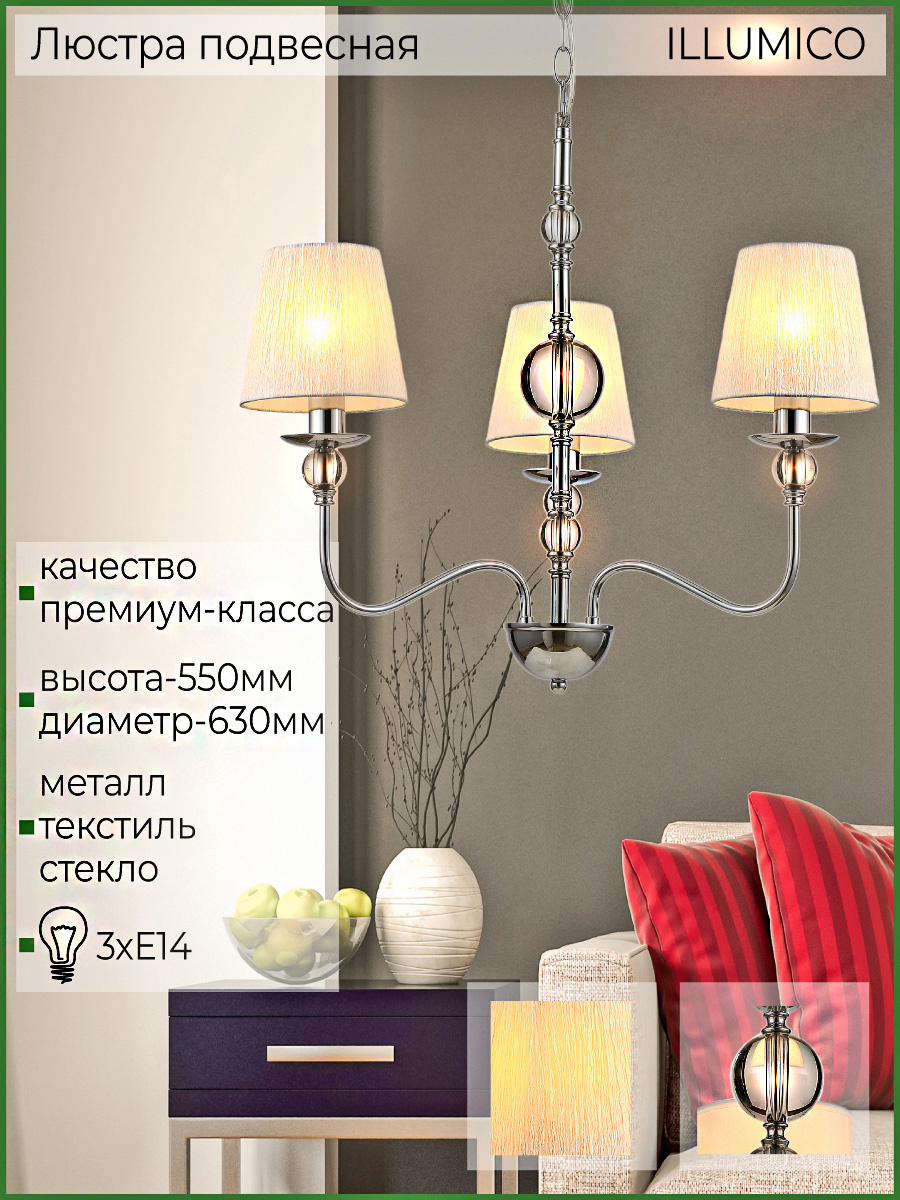 Подвесная люстра Illumico IL0956-3P-27 CR