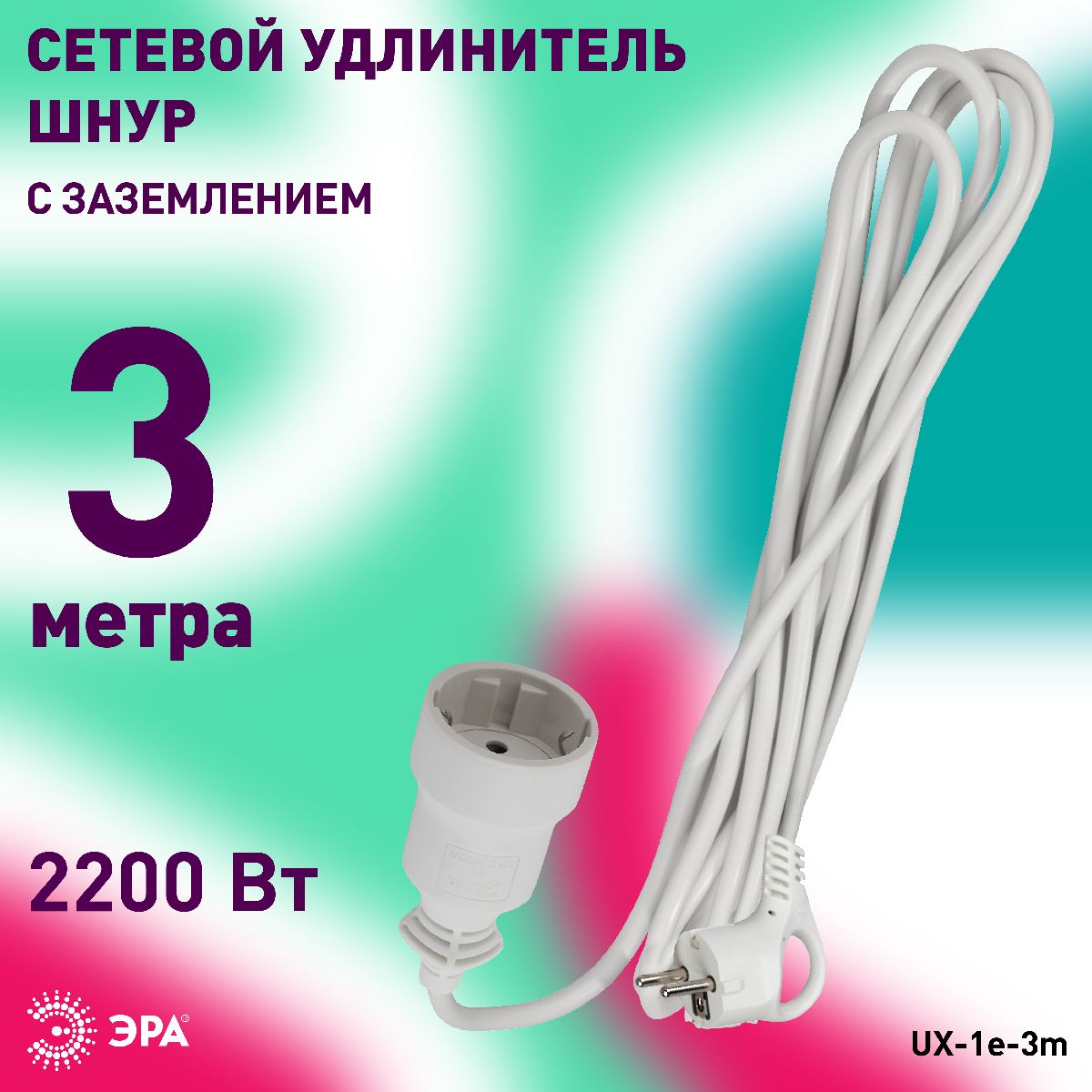Удлинитель электрический Эра UX-1е-3m Б0039817