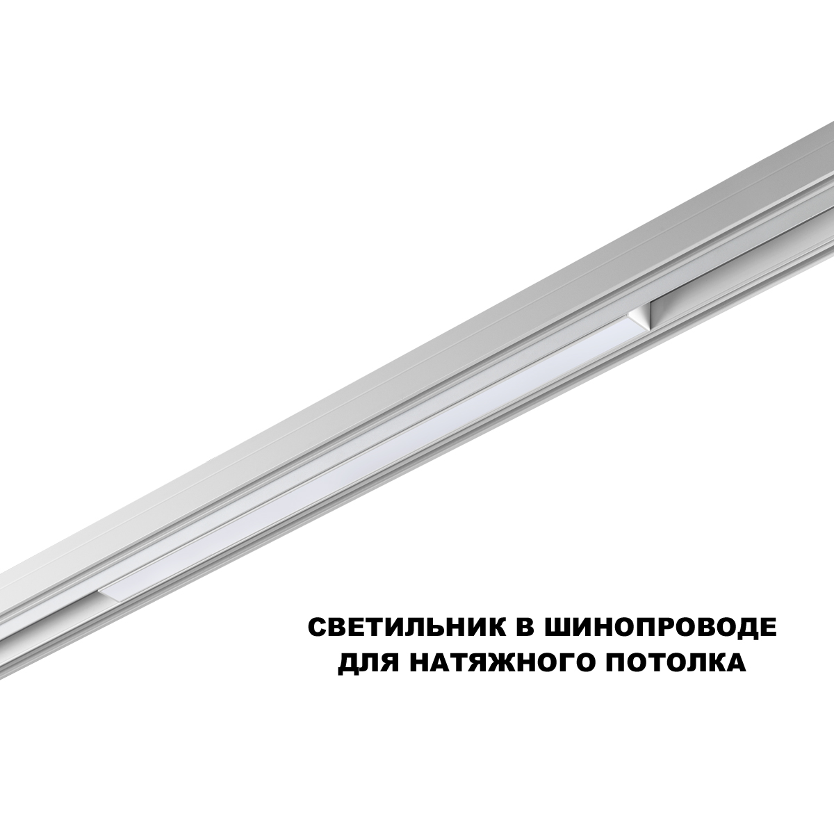 Трековый низковольтный светильник Novotech Shino Flum 359630