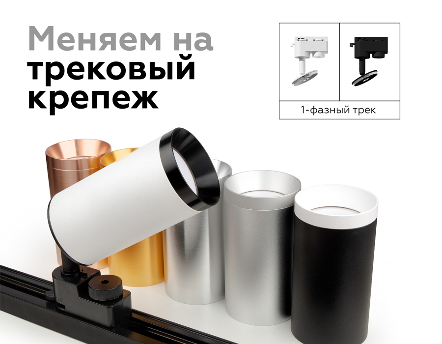 Насадка передняя Ambrella Light DIY Spot N6130