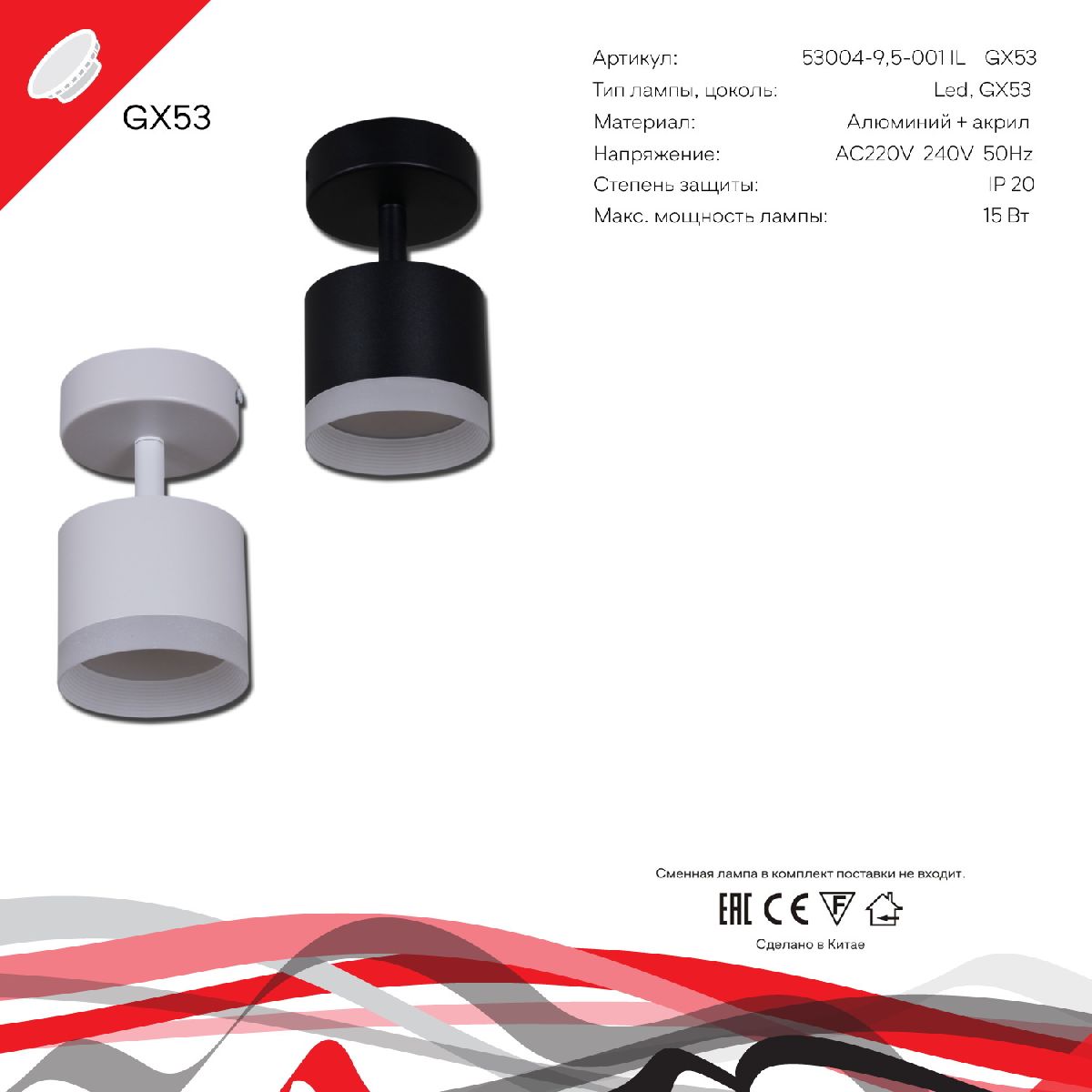 Спот Reluce 53004-9.5-001IL SPOT LIGHT GX53 BK