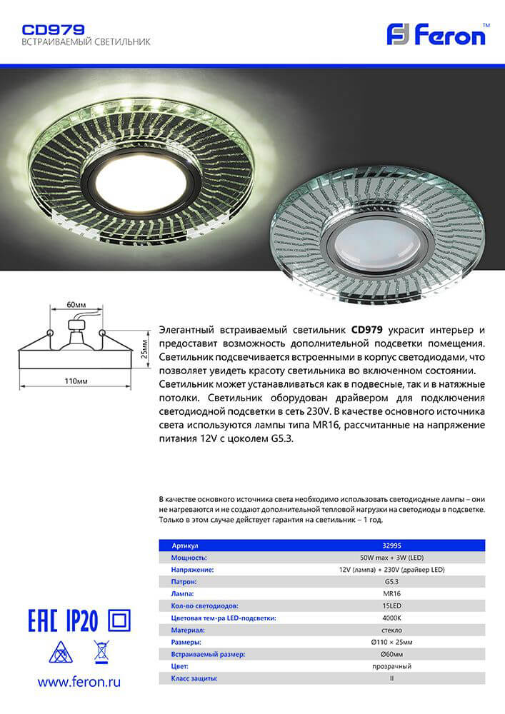 Встраиваемый светильник Feron CD979 32995