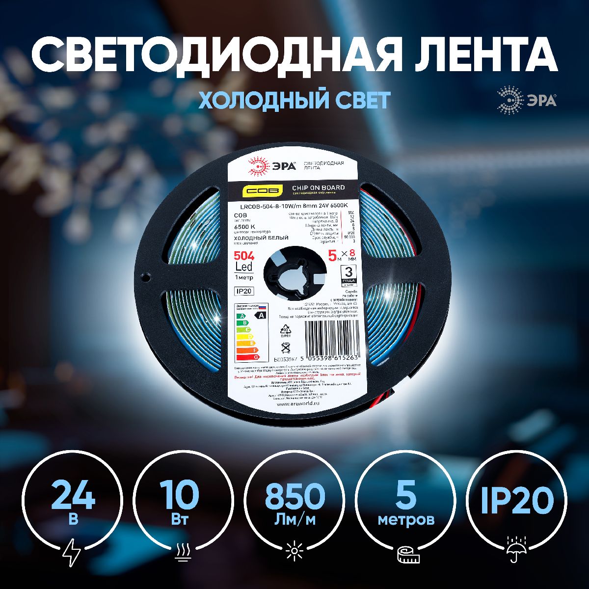 Светодиодная лента Эра 24В 10Вт/м 6500K 5м IP20 LRCOB-504-8 10W/m 8mm 24V 6500K 3year Б0053967