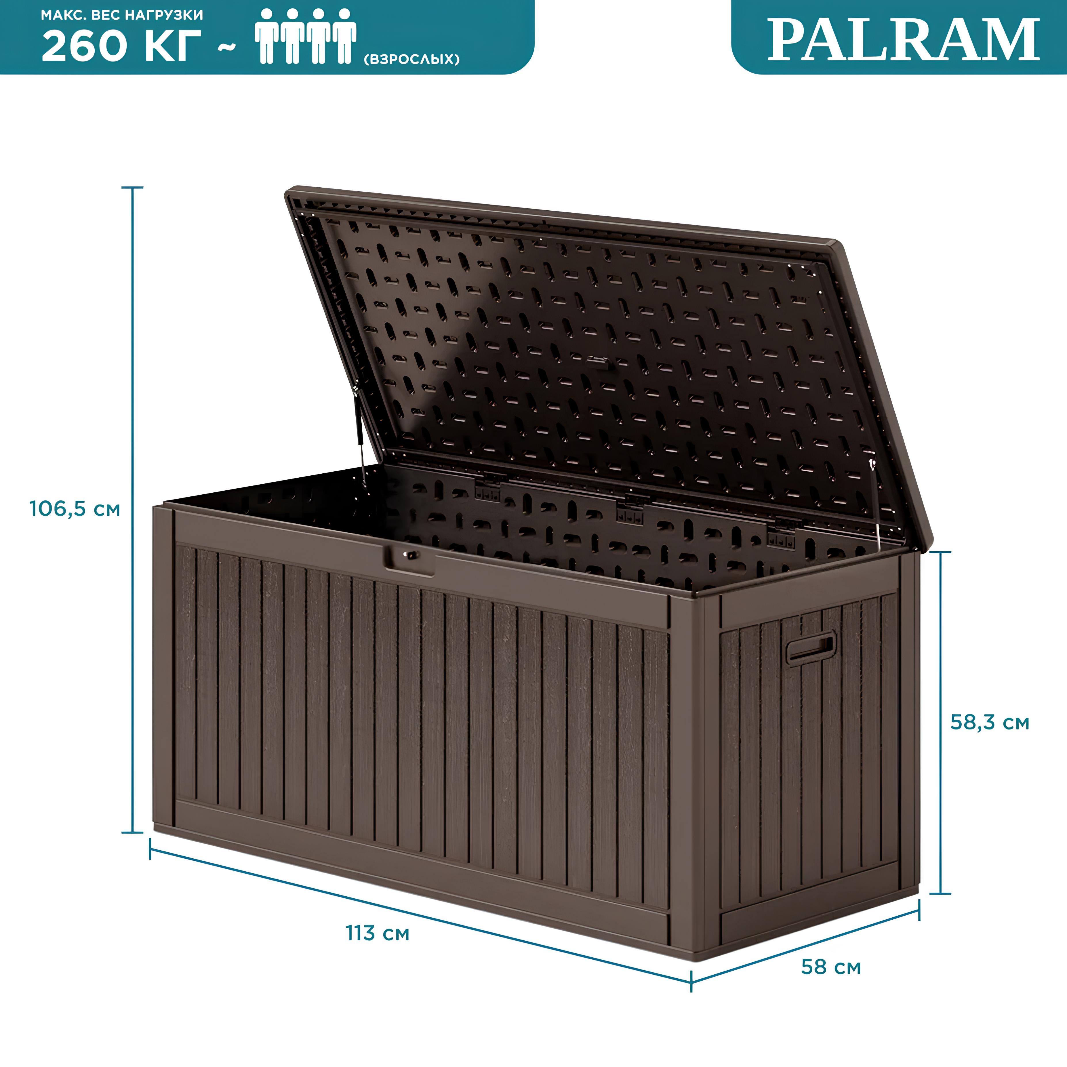 Сундук PALRAM M 302 л, Тёмно-коричневый