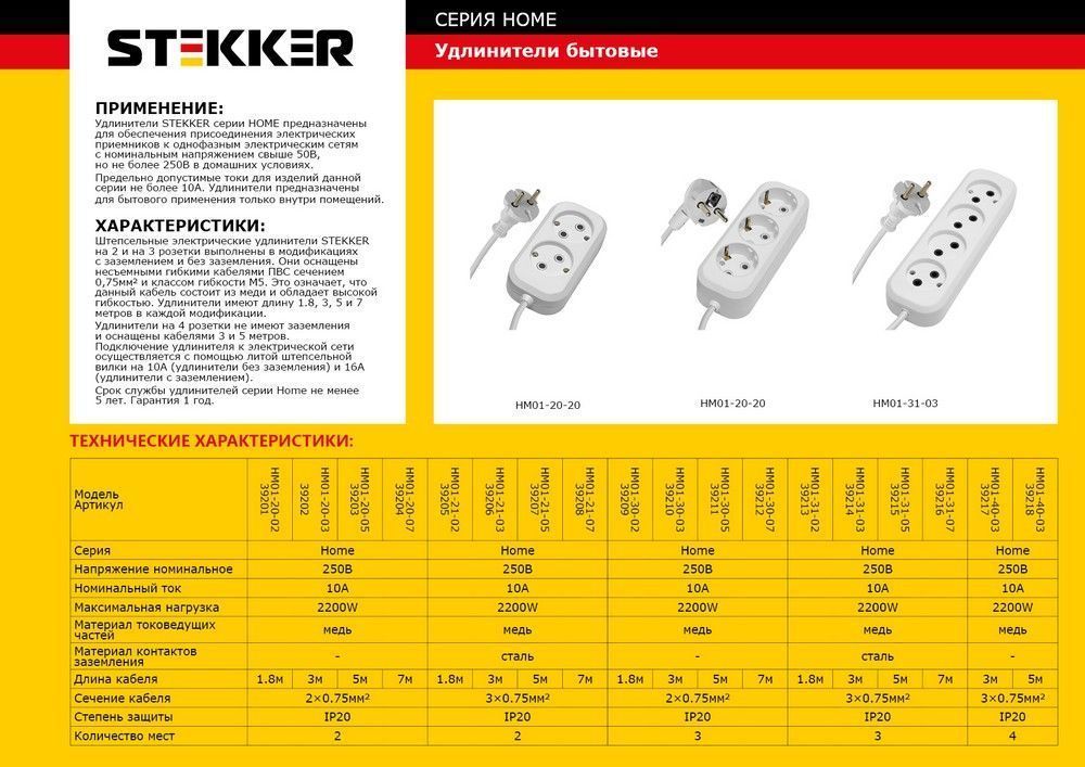 Удлинитель 2-местный Stekker HM01-20-03 3м 39202