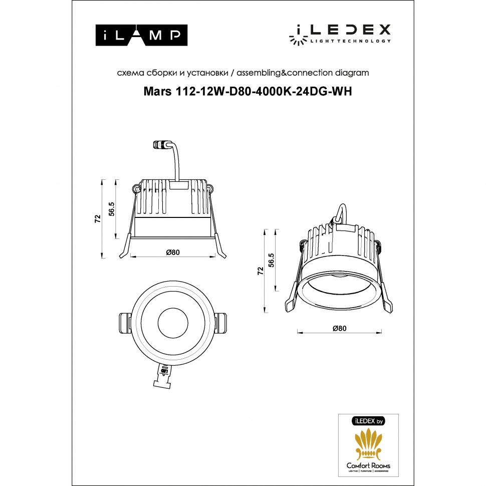Встраиваемый светильник iLedex Mars 112-12W-D80-4000K-24DG-WH