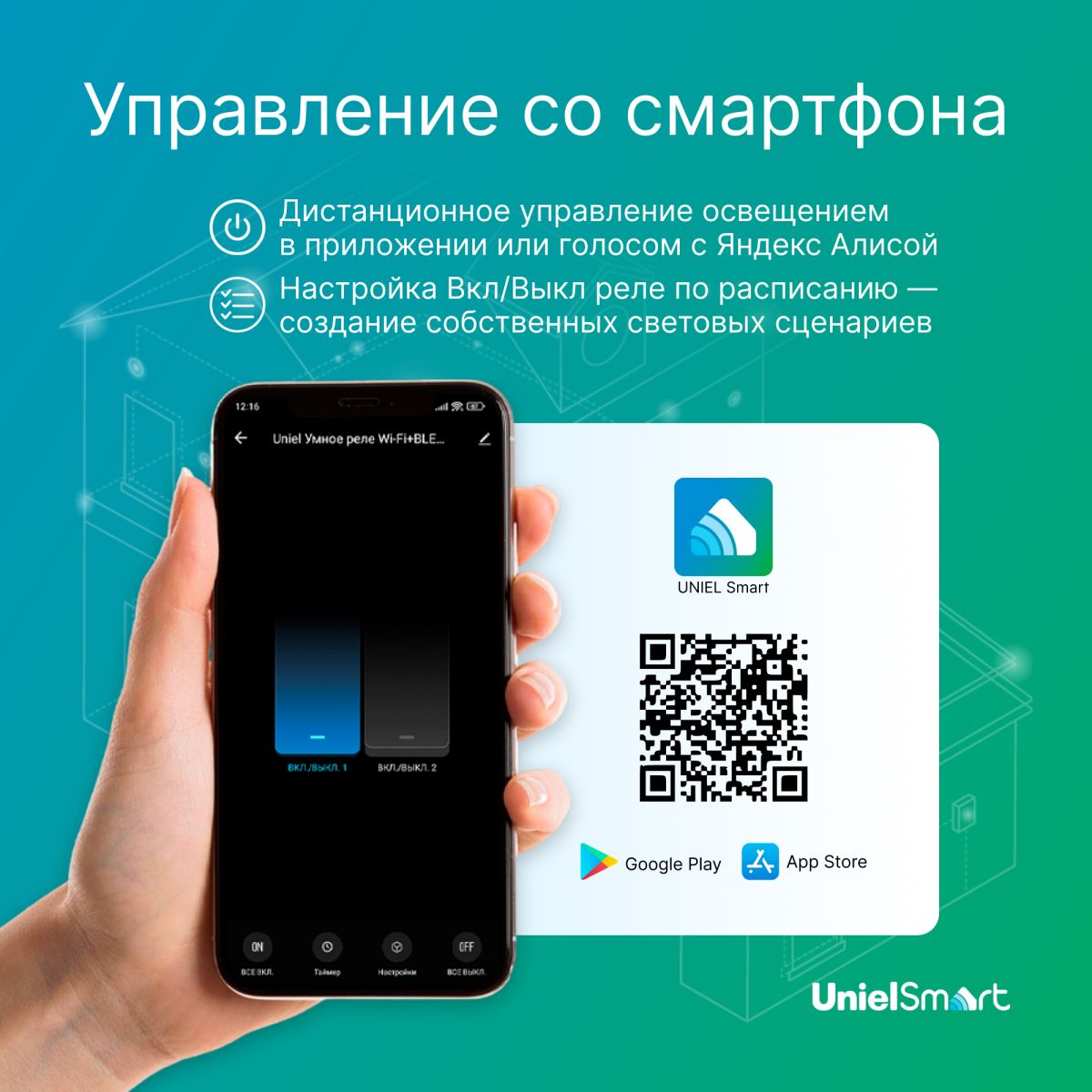 Умное реле Wi-Fi Uniel UL-00011709 2 канала. 100-240В. 2x10А 2x250Вт UCH-A301 2C/WF WHITE